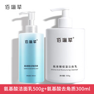 佰琳草氨基酸洗面奶女男補(bǔ)水保濕舒緩控油溫和清潔毛孔潔面乳學(xué)生 去角質(zhì)300ml+洗面奶500g
