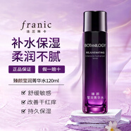 法蘭琳卡爽膚水紫鉆臻顏瑩潤(rùn)菁華水化妝水補(bǔ)水保濕滋潤(rùn) 紫鉆臻顏瑩潤(rùn)菁華水120ml