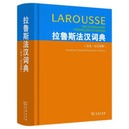 拉魯斯法漢詞典（法法·法漢雙解）