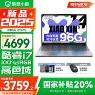 聯(lián)想小新14/小新Pro14 2025補貼可選 高性能超輕薄筆記本電腦 學(xué)生游戲設計辦公本 標壓酷睿 13代i7 24G 1TB｜小新14 國家補貼 IPS高清全面屏｜DC調光 護眼無(wú)閃爍