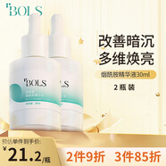 葆麗匙煙酰胺精華液30ml補水保濕提亮膚色煥白面部精華水男女通用