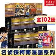 【新華正版】經(jīng)典日本動(dòng)漫小說(shuō)漫畫(huà)書(shū) 井上雄彥灌籃高手、名偵探柯南、間諜過(guò)家家等可選 全102卷 名偵探柯南漫畫(huà)1-102卷 贈精美周邊