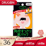 高絲（Kose）日本原裝直郵去黑頭粉刺鼻貼黑貼撕拉式面膜去黑頭粉刺補水保濕 10片