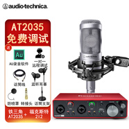 鐵三角AT2035電容麥克風(fēng)錄音棚設(shè)備套裝專業(yè)錄音有聲小說錄制主播直播全套電腦K歌外置聲卡手機(jī)話筒 AT2035銀色+配?？怂固?i2聲卡套裝