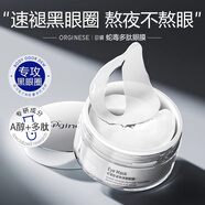ORGINESE蛇毒肽眼膜提拉緊致抗皺淡化黑眼圈細(xì)紋眼袋淚溝魚(yú)尾紋男女 輕度眼周問(wèn)題適用  一盒 60片