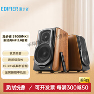 漫步者（EDIFIER）S1000MKII 新經(jīng)典旗艦 HIFI級2.0音箱 藍(lán)牙音箱 音響電視電腦音箱 電視音響