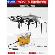 萬佳推臺鋸木工專用鋸臺搖臂S600多功能一體機支架子精密鋸工作臺 S600搖臂推臺鋸 WT20快拆子母鋸