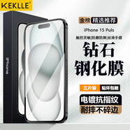 KEKLLE【3片裝-貼壞包賠】適用蘋(píng)果15plus鋼化膜iPhone15plus手機膜 高清高透全屏防摔抗指紋超薄玻璃膜