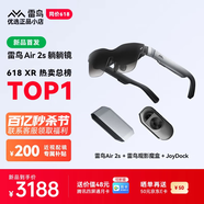 雷鳥(niǎo)Air 2S【新品】智能AR眼鏡 躺躺鏡 高清巨幕觀影眼鏡 120Hz高刷VR 【全家桶】Air 2s+JoyDock+魔盒
