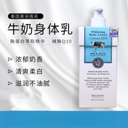 泰國(guó)牛奶身體乳補(bǔ)水去角質(zhì)護(hù)膚潤(rùn)膚乳美麗蓓菲身體乳保濕滋潤(rùn)秋冬 400ml