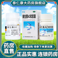 東北制藥維生素C片0.1g*100片用于預(yù)防壞血病也可用于各種急慢性傳染疾病及紫癜等的輔助治療可批發(fā) 維生素C＋維AD【組合裝】如圖