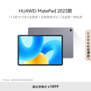 HUAWEI MatePad 2023款标准版华为平板电脑11.5英寸120Hz护眼全面屏学生学习娱乐平板8+256GB 深空灰