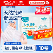 海氏海諾倍適威 醫用紗布繃帶 傷口包扎紗布換藥包 6cm*6m*10卷裝