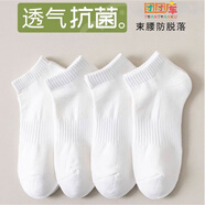 團團庫襪子男女士四季短筒淺口舒適透氣防臭抗起球?qū)W生情侶運動低幫短襪 白色【短筒款】 均碼 【兩雙裝】