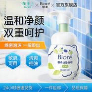 碧柔（Biore）氨基酸潔面泡泡160ml溫和水潤不緊繃敏肌洗面奶男女學(xué)生潔面 碧柔潔面泡泡160ml【控油型】