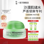 佳雪（CATHY）【官方正品】雅倩蘆薈保濕霜國貨補(bǔ)水保濕蘆薈膠保濕男士面霜護(hù)膚 倍高度