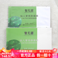 魅芳華【旗艦正品】玻尿酸原液祛痘修復(fù)保濕補(bǔ)水美膚緊致去斑保養(yǎng)護(hù)膚品 仙人掌美膚面膜28ml*5片