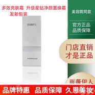 雨薇伊人燈泡肌護膚品套裝精華舒緩美顏修護美容院同款 多效亮膚霜 30g 星鉆凈顏置換霜