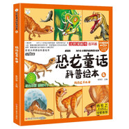 恐龍童話(huà)科普繪本 鸚鵡龍不孤單 四格漫畫(huà) 彩圖注音 3-9歲