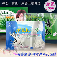 活碧泉多田milk純牛奶青瓜蘆薈面膜貼活碧泉亮膚提亮靚膚 牛奶面膜10片裝