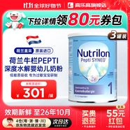 荷蘭牛欄深度水解奶粉嬰幼兒特殊配方 荷蘭諾優(yōu)能版  牛奶蛋白過敏 深度水解奶粉1段【3罐】 800g【咨詢客服領大額券】