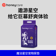 HONEYCARE好命家狗狗尿墊寵物尿片魔法漏斗好命天生 魔法星空XL碼10片 XL碼