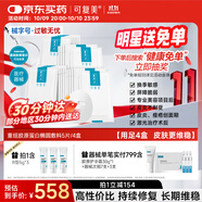 可復美重組膠原蛋白敷料4盒20貼 面部項目前后創(chuàng  )面愈合 敏感肌痤瘡皮炎