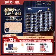 格吾安Boost 3-in-1?貓主食罐全價鮮雞肉三重免疫5盒(85g*30罐)