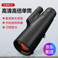天窗單筒望遠鏡高清高倍軍事帶夜視8000成人演唱會(huì )手機專(zhuān)業(yè)級公里戶(hù)外 旗艦超清高倍12X56