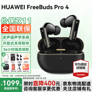 華為翻譯耳機FreeBuds pro 4悅彰耳機無(wú)線(xiàn)藍牙實(shí)時(shí)同聲翻譯耳機主動(dòng)降噪入耳式跑步運動(dòng)音樂(lè )游戲低延遲 曜石黑+送多重禮+曬單十選一
