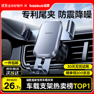 倍思 車載手機支架 汽車導航支架出風口固定器 汽車用品車內(nèi)飾品小件