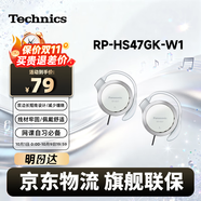 松下（Panasonic） RP-HS47GK有線(xiàn)耳機有線(xiàn) 耳掛式耳機掛耳式 運動(dòng)網(wǎng)課游戲音樂(lè )重低音 適用手機電腦圓頭 白色
