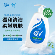 QV意高Ego氨基酸溫和沐浴露500g全家適用清潔保濕滋潤家庭裝秋冬