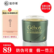 姬存希旗艦正品直營(yíng)店護(hù)膚品防曬霜素顏霜水乳洗面奶精華液四件套裝 蝸牛原液煥顏睡眠面膜80ml
