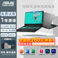 華碩（ASUS）游戲本天選3/4 RTX3060飛行堡壘15.6寸高刷高色域 電競二手筆記本電腦 9新 i5-4200H-GTX850-FX50