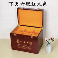 茅臺十二生肖收藏盒禮盒專用箱六瓶裝酒盒6瓶12瓶收納空箱子盒子 六瓶飛天紅木色【空箱子】