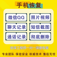 蘋(píng)果安卓手機微信聊天記錄恢復Qq聊天誤刪找回好友通訊錄照片修復永久刪除粉碎記錄數據防止數據恢復抖音相 華為手機數據恢復