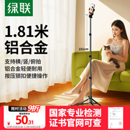 綠聯(lián)手機(jī)支架落地直播支架自拍桿三腳架多功能便攜視頻錄制戶外立式俯拍伸縮支架鋁合金適用蘋果17小米