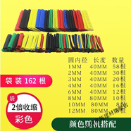 維諾亞家用熱縮管絕緣套管手機(jī)數(shù)據(jù)線保護(hù)套修復(fù)電工電線電纜熱收縮加厚 袋裝162根:彩色