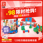 Hape(德國)PolyM塑料軟積木128粒創(chuàng)趣超值桶裝套寶寶生日禮物761815