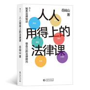 【親簽】人人用得上的法律課  令人心動的offer，職來職往節(jié)目嘉賓、央視特約評論員、著名律師岳屾山