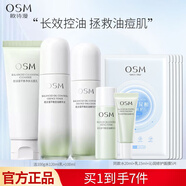 歐詩(shī)漫（OSM）平衡控油精華水乳套裝補水保濕油皮清爽改善毛孔護膚品七夕禮物 【油皮必入】控油潔水乳3件套