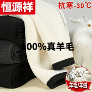 恒源祥（HYX）純全100%真羊 毛褲冬季男士保暖褲加厚加 絨褲緊身打山羊羔羊 絨 桔色