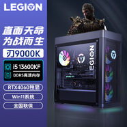 聯(lián)想刃9000k 2024款i9 拯救者主機(jī)設(shè)計師電競直播臺式機(jī) 打游戲?qū)Ｓ秒娔X定制 i5 13600KF RTX4060 單主機(jī)定制 32G內(nèi)存 1T固態(tài) 水冷側(cè)透