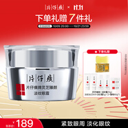 片仔癀靈芝臻顏淡紋眼霜 抗皺緊致淡眼紋補(bǔ)水保濕滋潤護(hù)膚品 30g