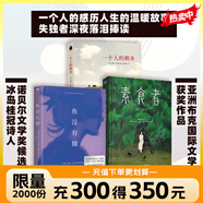 冰島往事3冊 魚(yú)沒(méi)有腳1 2 2冊 像白鯨 老人與海等文學(xué)經(jīng)典一般讓人滿(mǎn)意  第一人稱(chēng)單數 魚(yú)沒(méi)有腳 素食者 一個(gè)人的朝圣【自選】 【3冊】魚(yú)沒(méi)有腳 +素食者+一個(gè)人的朝圣