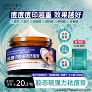 德德維芙（DETVFO）皮傲寧膠態(tài)硫祛痘膏壬二酸去痘痘淡化痘印坑痘疤修復(fù)粉刺閉口30g