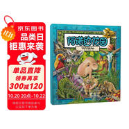 葛瑞米·貝斯幻想大師系列：阿諾的花園 一本揭露人類發(fā)展與大自然平衡問題的繪本（附地球花園涂色手冊）