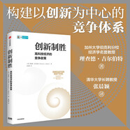 【自營(yíng)】創(chuàng)新制勝 高科技經(jīng)濟(jì)的競(jìng)爭(zhēng)政策 以創(chuàng)新為中心的競(jìng)爭(zhēng)體系 理查德·吉爾伯特著 創(chuàng)造性破壞 高科技經(jīng)濟(jì) 中信出版社
