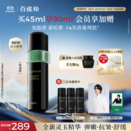 百雀羚（PECHOIN）玉齡琮光精萃液靈玉精華45ml護(hù)膚品抗老緊致修護(hù)抗皺品質(zhì)國貨